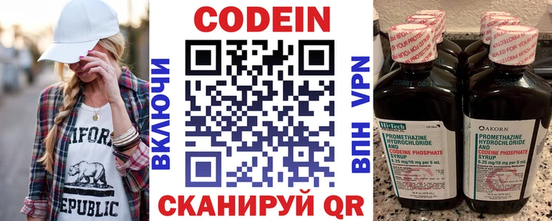 Кодеин напиток Lean (лин)  продажа наркотиков  Россошь 